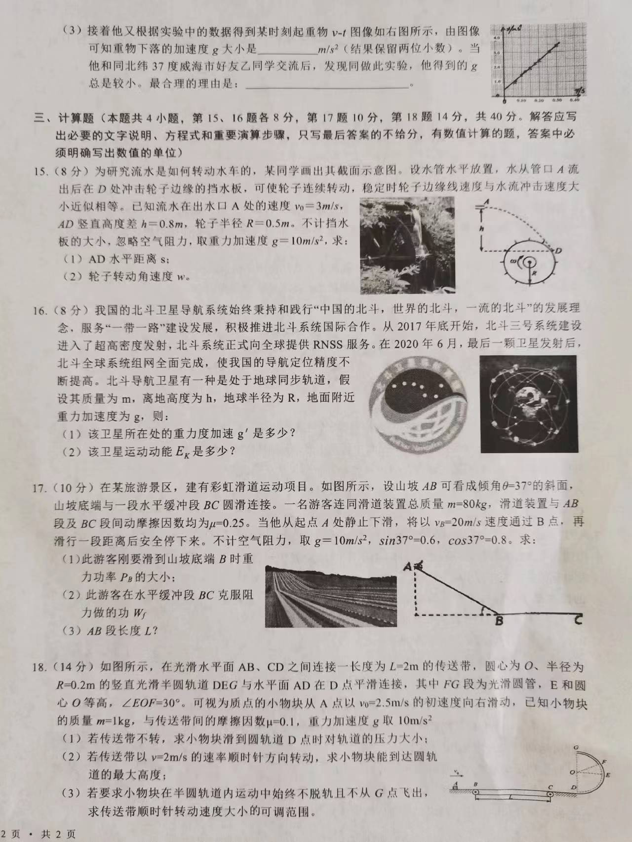 宁夏吴忠市2022-2023学年高一两地下学期期末调研物理试题（扫描版含答案）