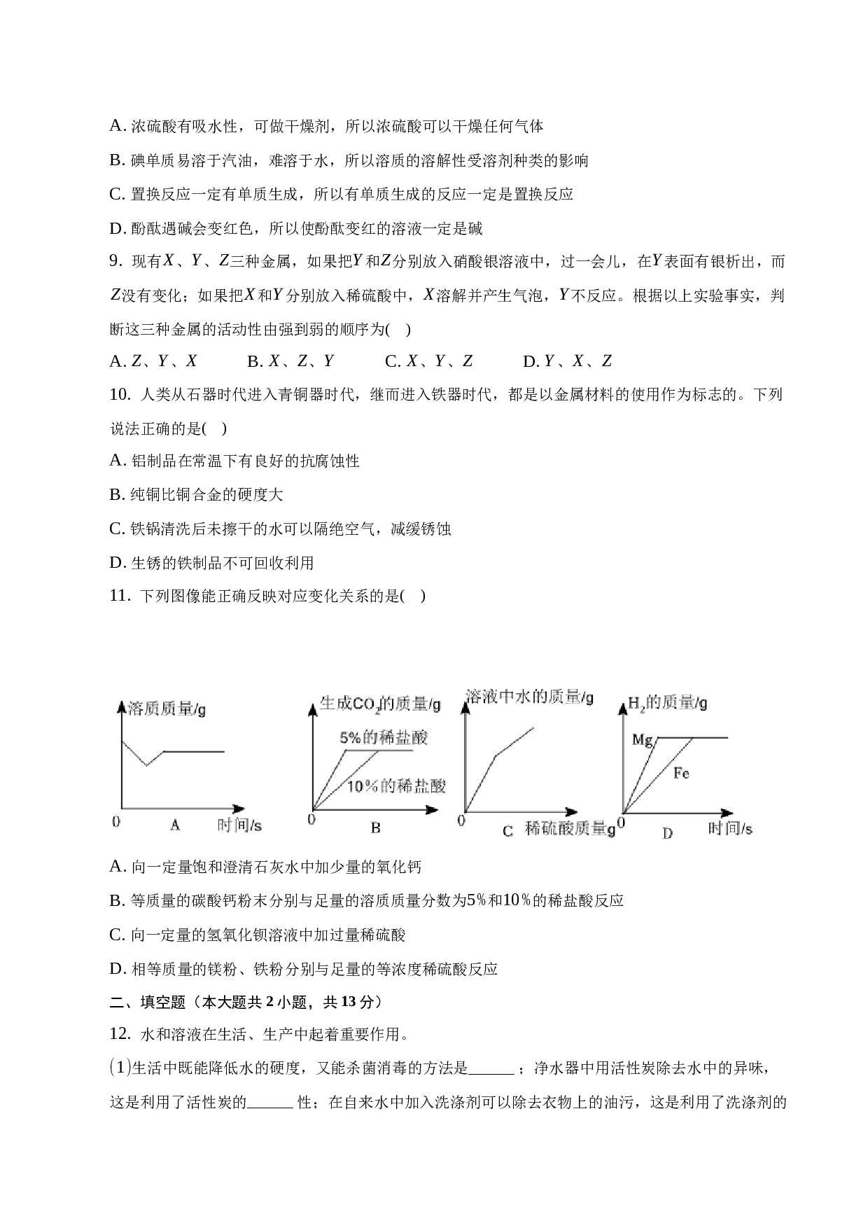 宁夏银川市重点中学2022-2023学年下学期6月模拟检测化学试卷