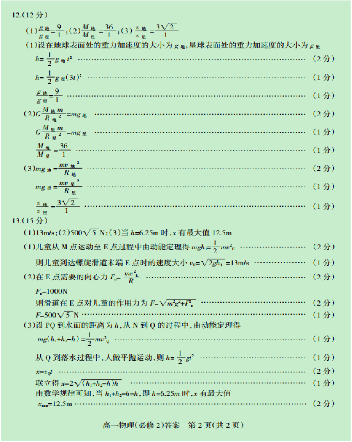 山西省阳泉市2022-2023学年高一下学期期末教学质量监测物理试题（PDF版含答案）