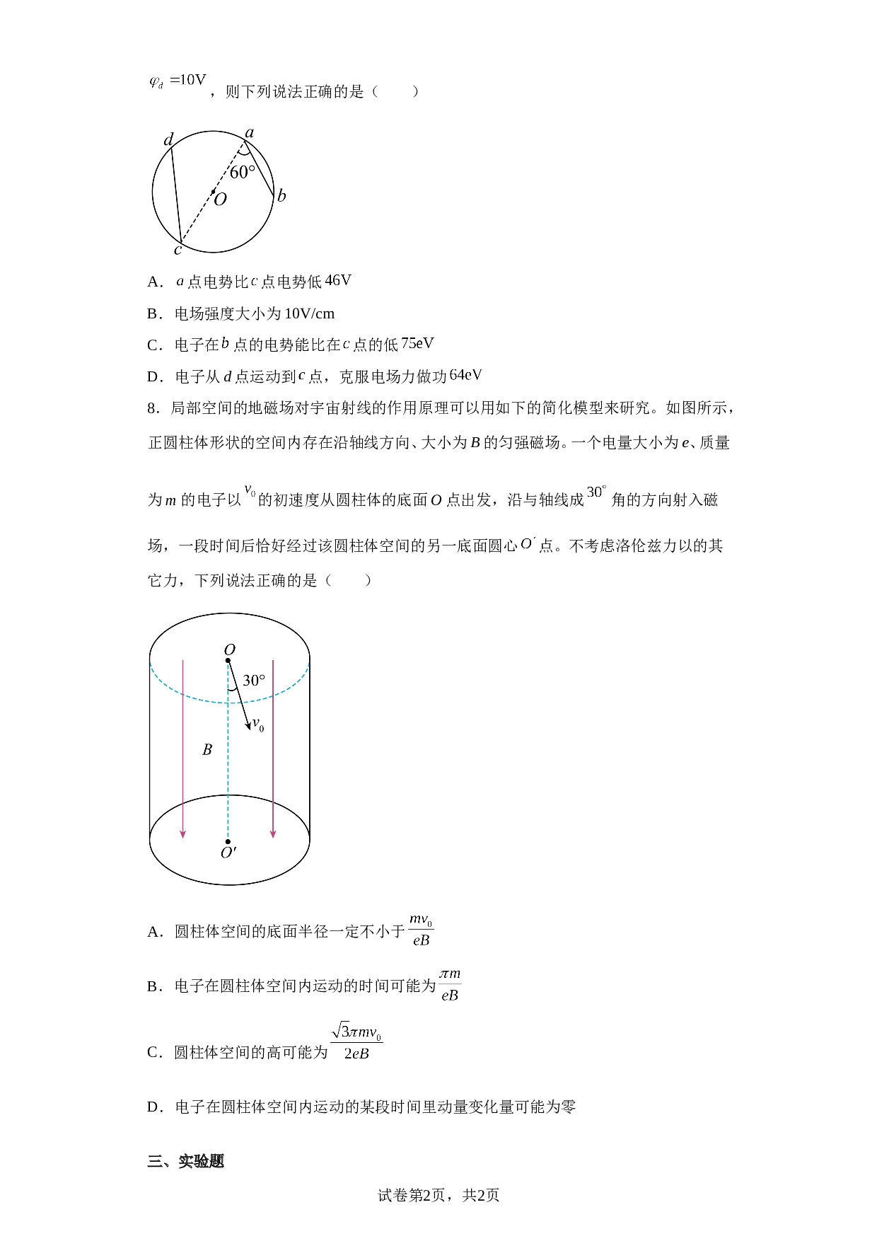 陕西省西安市陕西师范大学附属中学2022-2023学年高三下学期第十次模考理综物理试题（含解析）