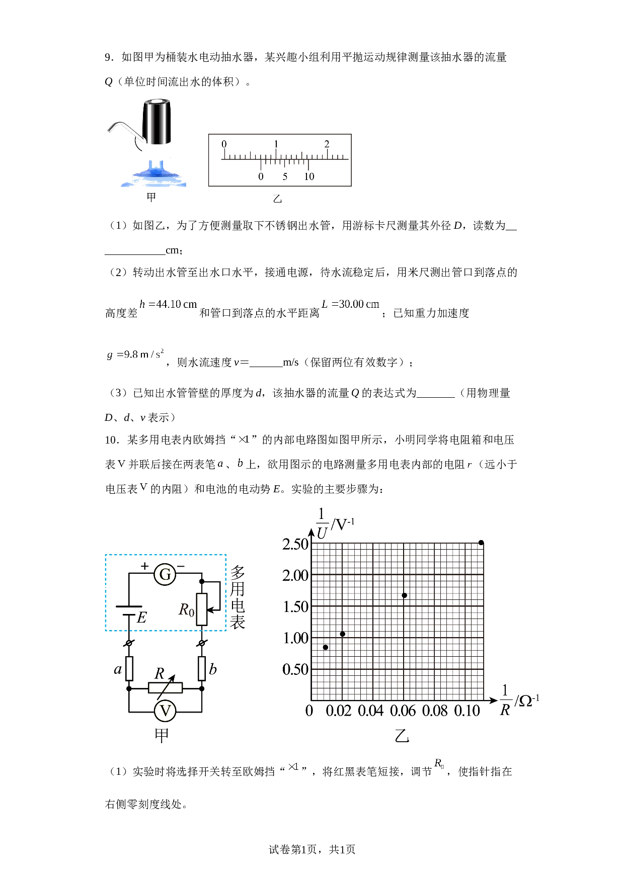 陕西省西安市陕西师范大学附属中学2022-2023学年高三下学期第十次模考理综物理试题（含解析）