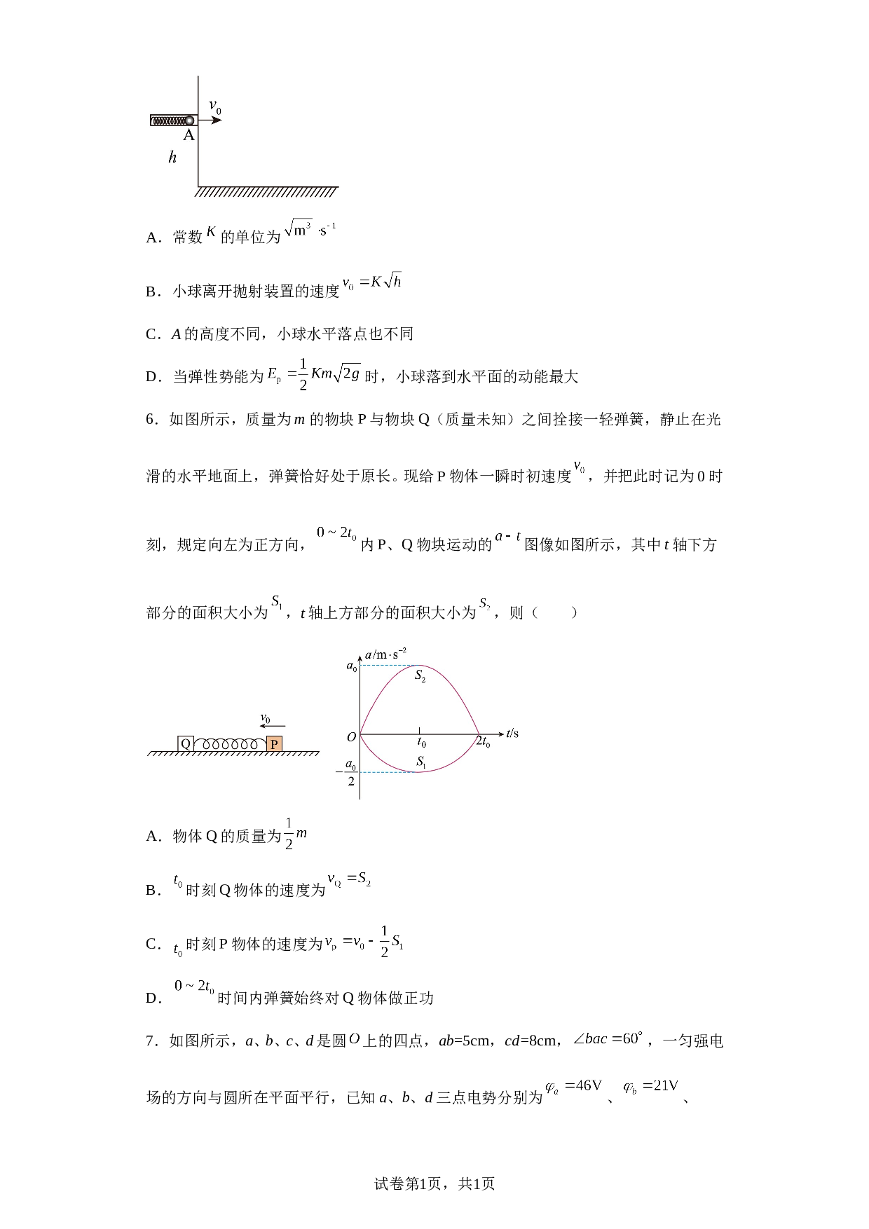 陕西省西安市陕西师范大学附属中学2022-2023学年高三下学期第十次模考理综物理试题（含解析）