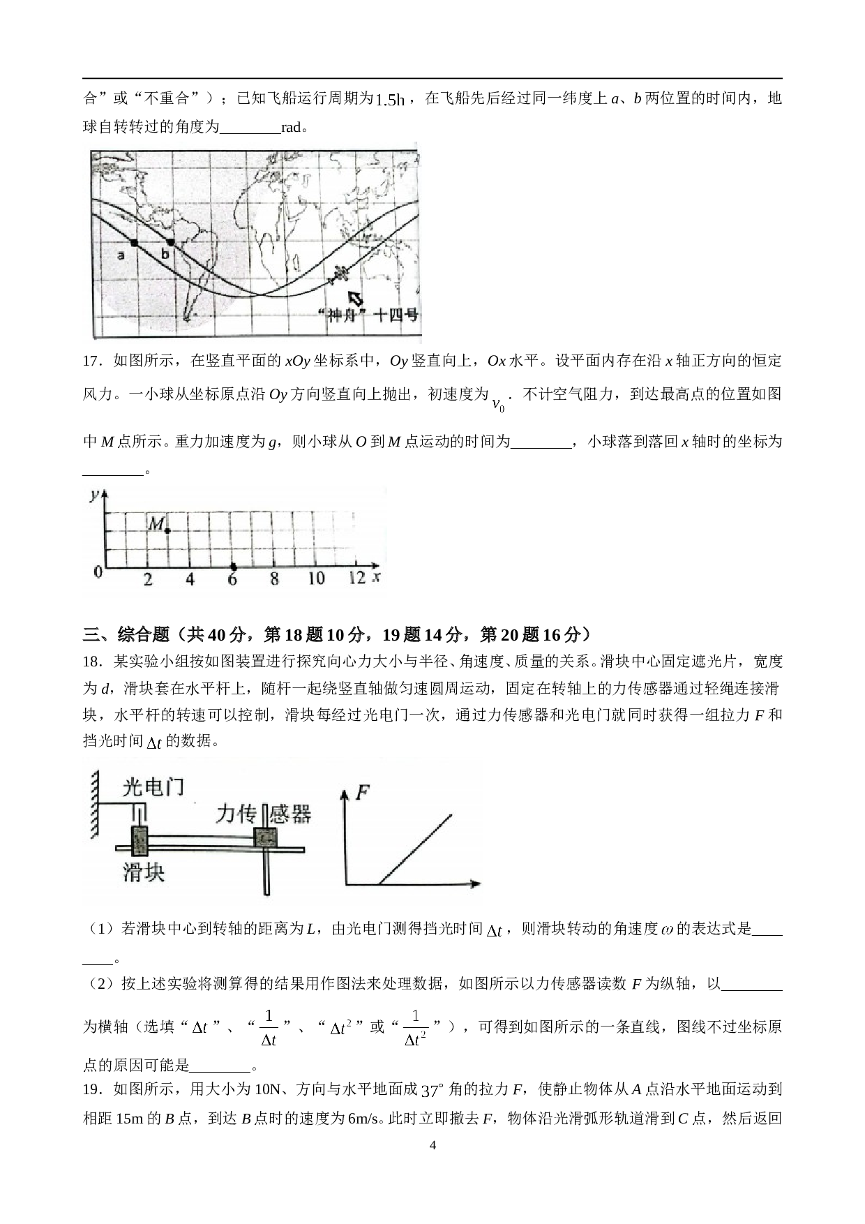 上海市控江中学2022-2023学年高一下学期期末物理试题及参考答案