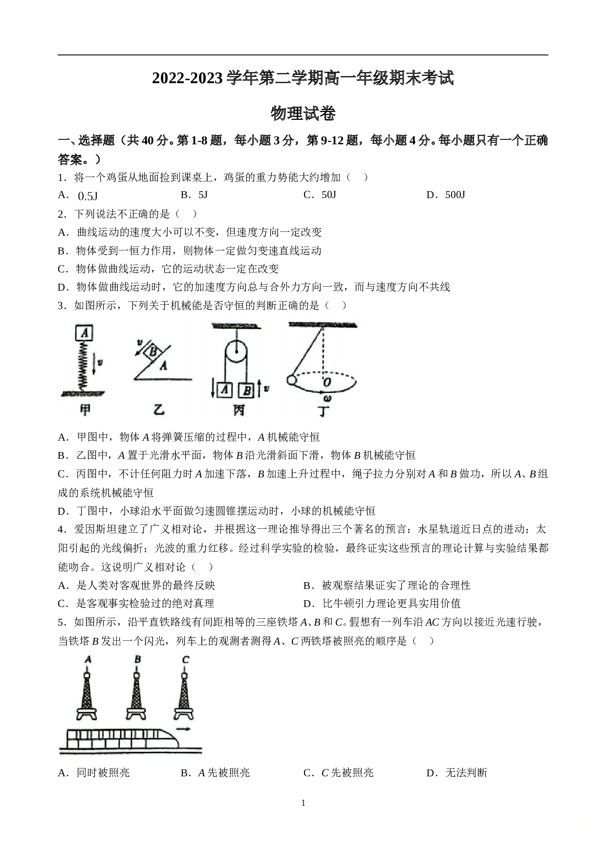 上海市控江中学2022-2023学年高一下学期期末物理试题及参考答案