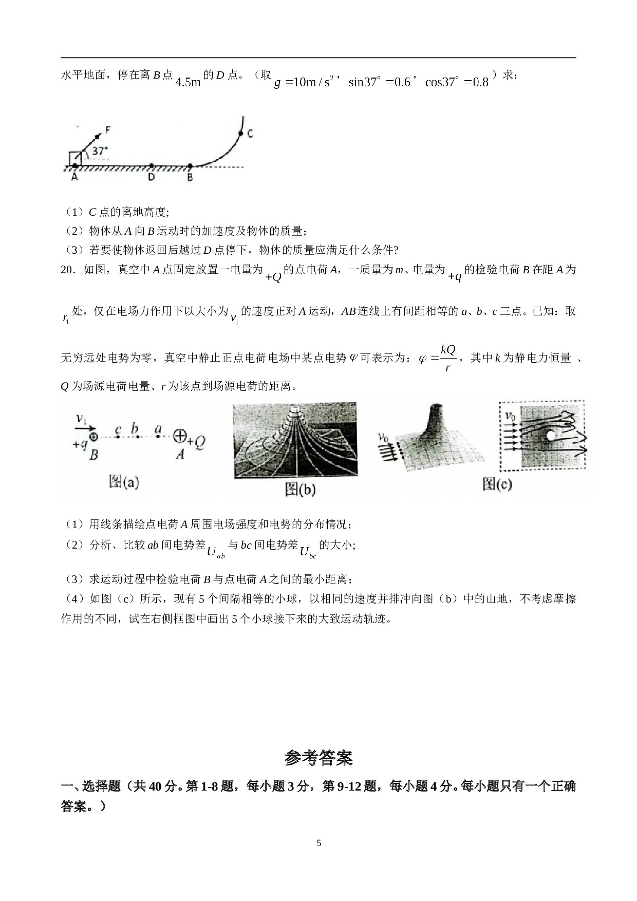 上海市控江中学2022-2023学年高一下学期期末物理试题及参考答案