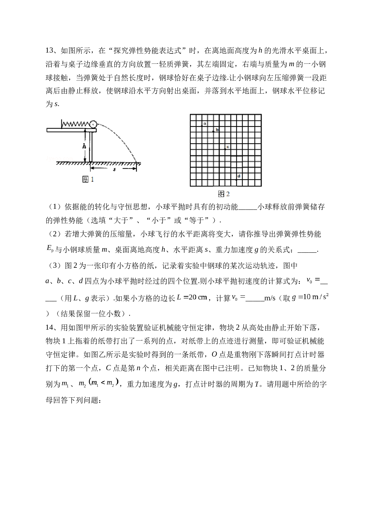 西安市长安区第一中学2022-2023学年高一下学期第二次月考物理试卷（含答案）