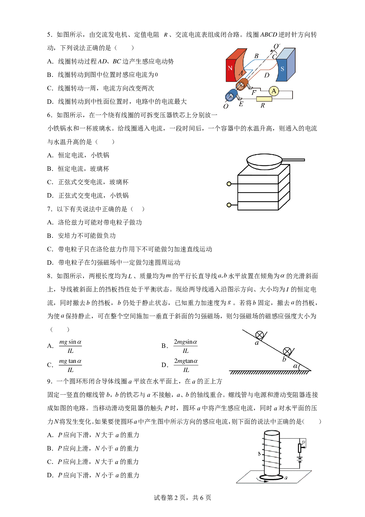 新疆维吾尔自治区巴音郭楞蒙古自治州且末县第一中学2022-2023学年高二下学期期末考试物理试题（PDF版含答案）