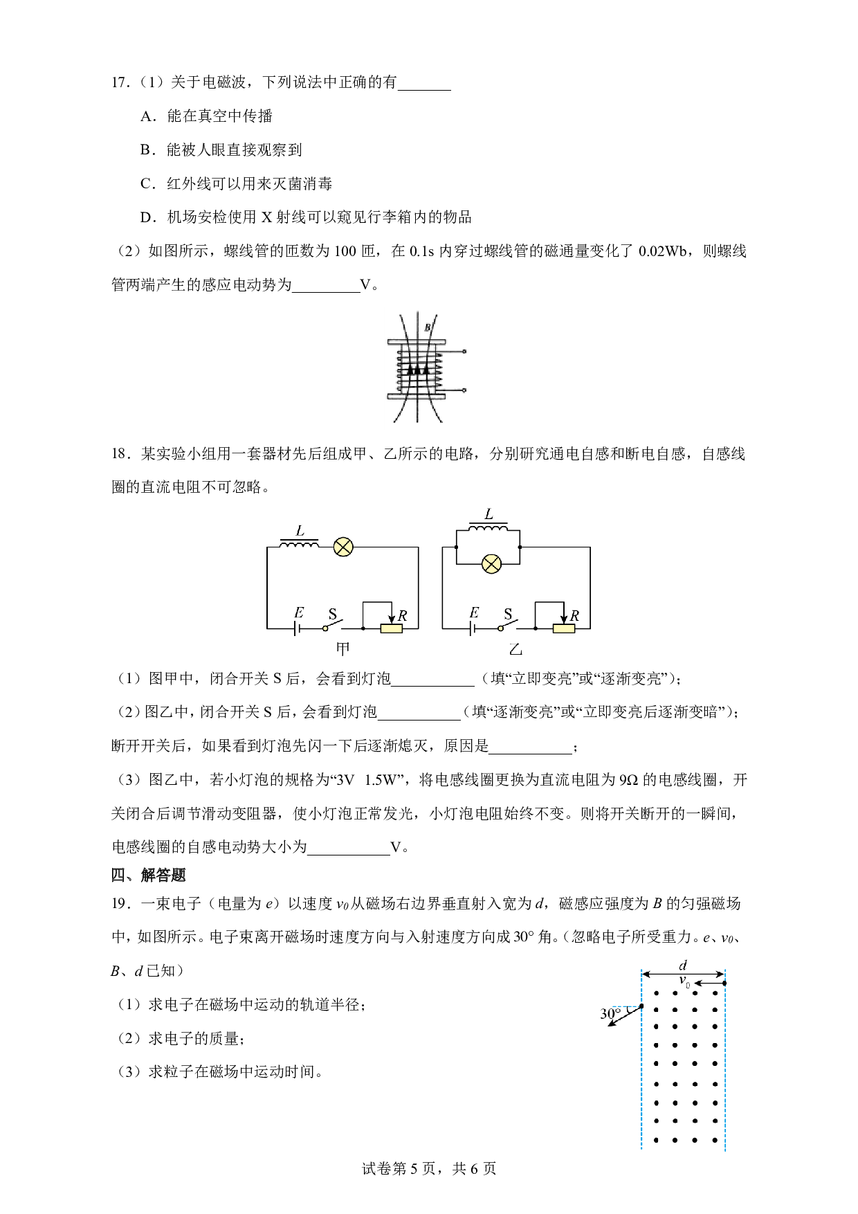 新疆维吾尔自治区巴音郭楞蒙古自治州且末县第一中学2022-2023学年高二下学期期末考试物理试题（PDF版含答案）