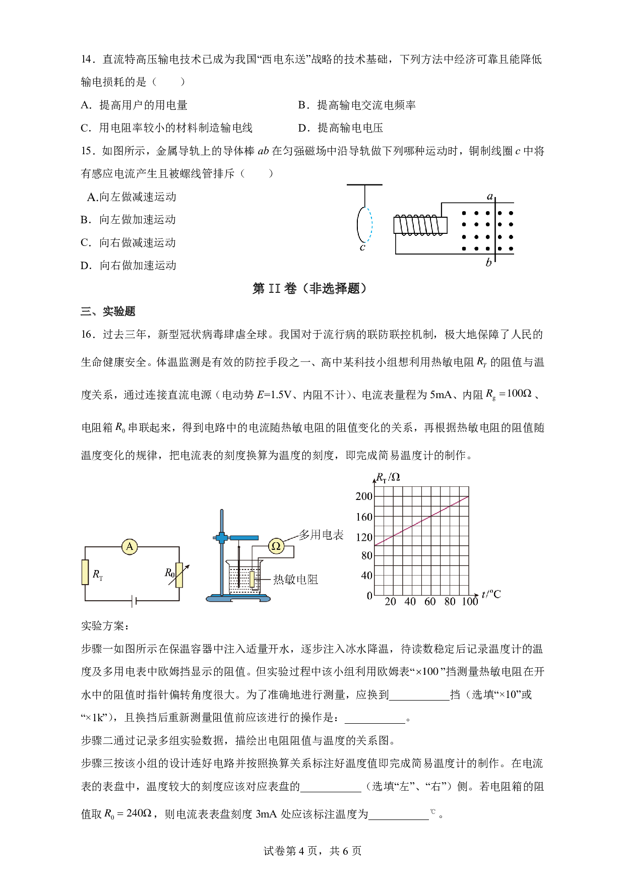 新疆维吾尔自治区巴音郭楞蒙古自治州且末县第一中学2022-2023学年高二下学期期末考试物理试题（PDF版含答案）