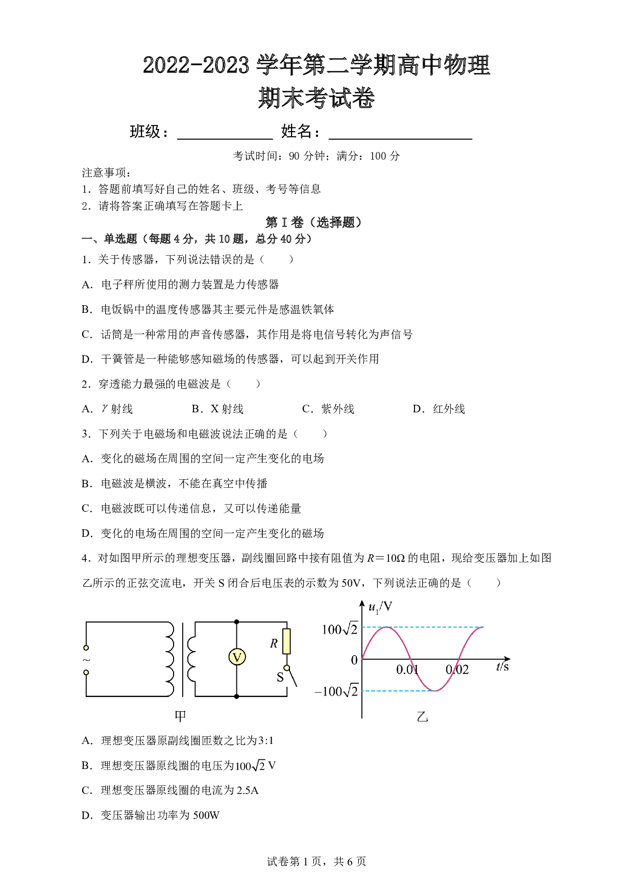 新疆维吾尔自治区巴音郭楞蒙古自治州且末县第一中学2022-2023学年高二下学期期末考试物理试题（PDF版含答案）