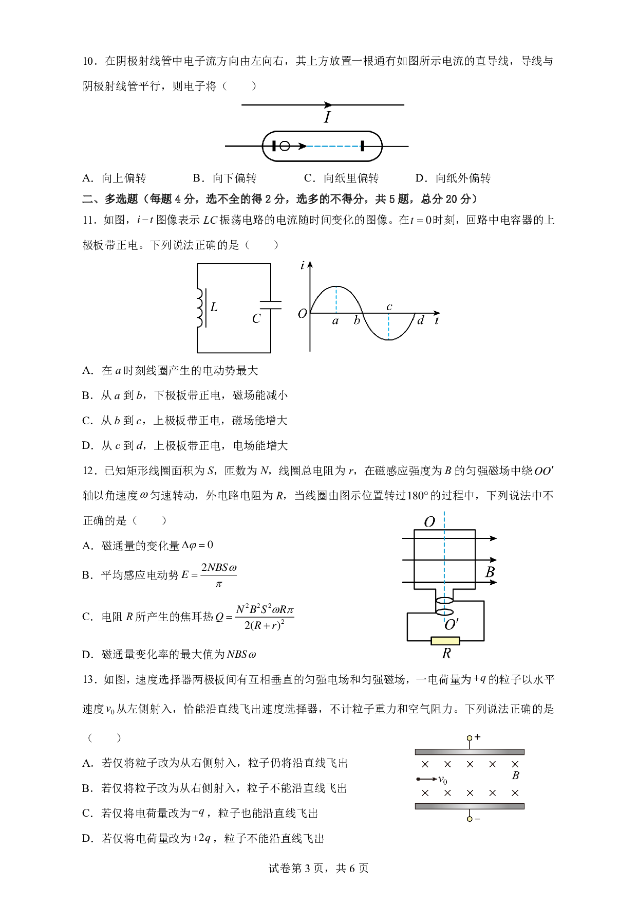 新疆维吾尔自治区巴音郭楞蒙古自治州且末县第一中学2022-2023学年高二下学期期末考试物理试题（PDF版含答案）