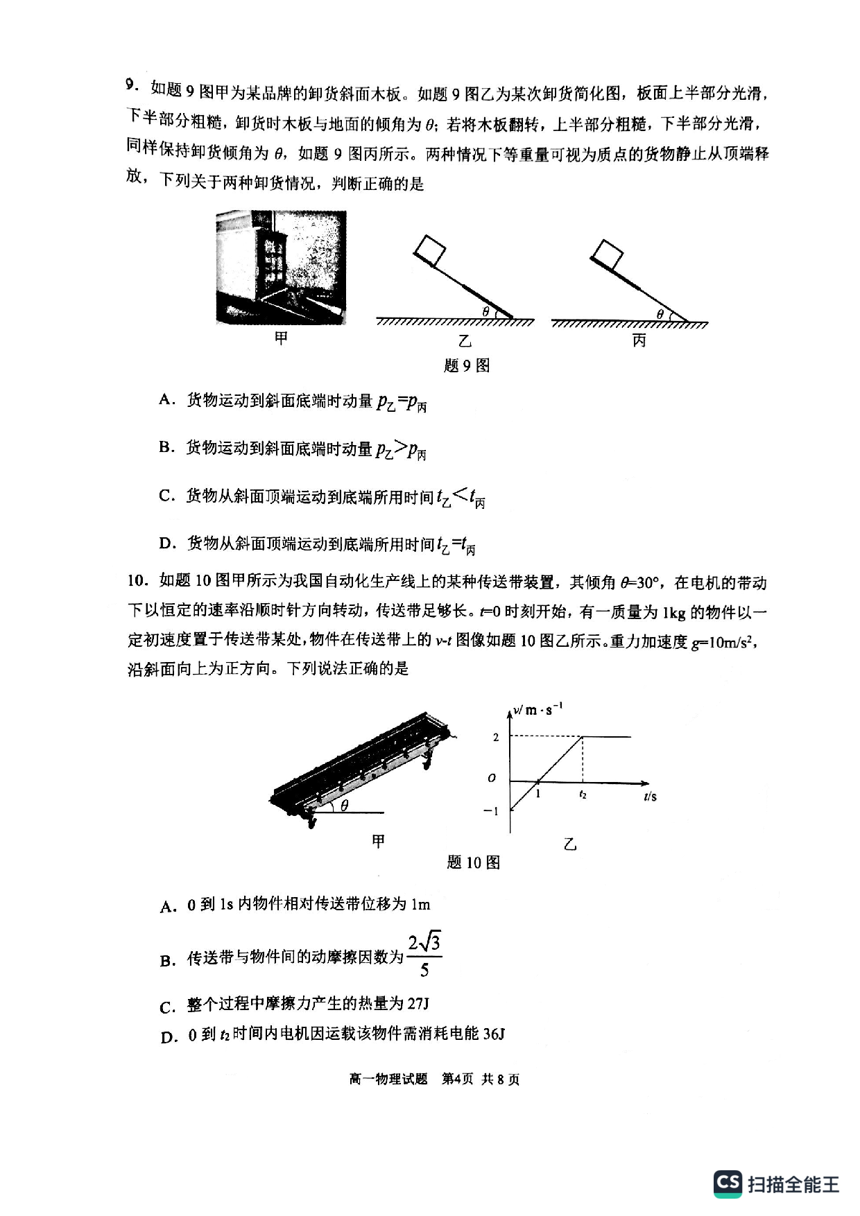 重庆市九龙坡区2022-2023学年高一下学期期末质量调研抽测物理试题（PDF版无答案）