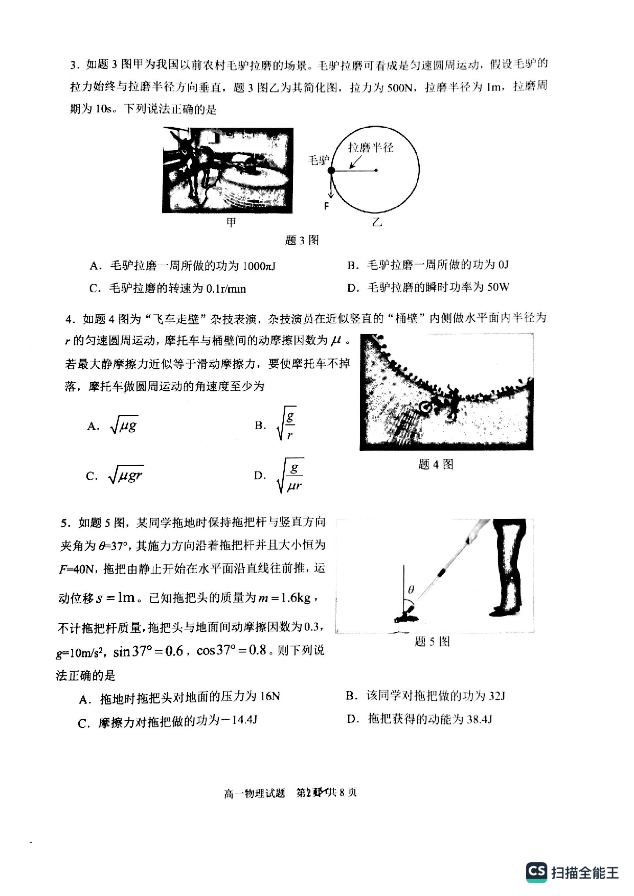 重庆市九龙坡区2022-2023学年高一下学期期末质量调研抽测物理试题（PDF版无答案）