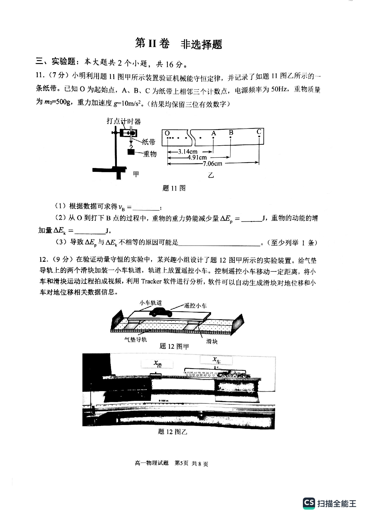 重庆市九龙坡区2022-2023学年高一下学期期末质量调研抽测物理试题（PDF版无答案）