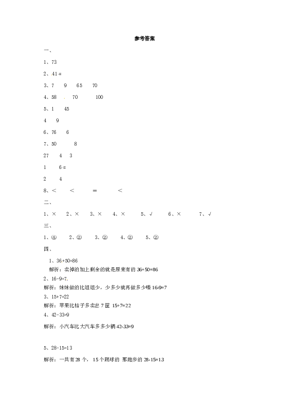 【精】一年级数学下册同步练习-《总复习》2-北师大版（hz102）.doc