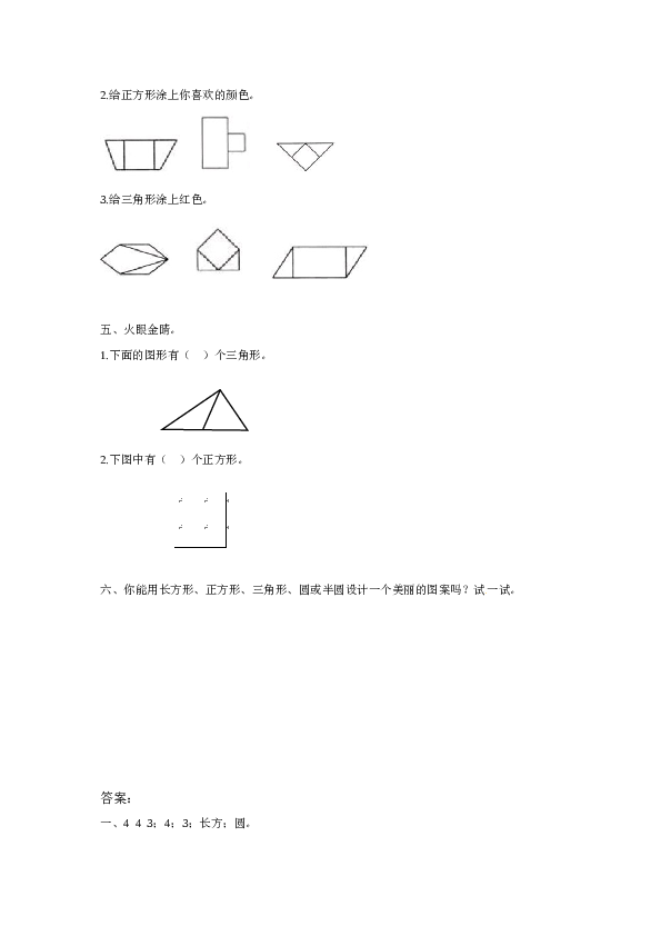 【精品】一年级数学下册同步练习-《认识图形（二）》3-北师大版版（hz102）.doc