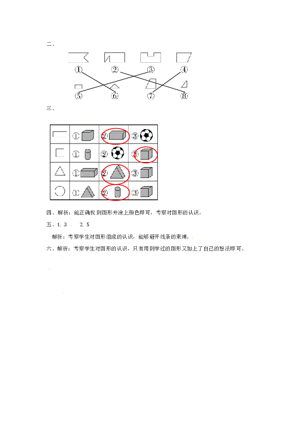 【精品】一年级数学下册同步练习-《认识图形（二）》3-北师大版版（hz102）.doc