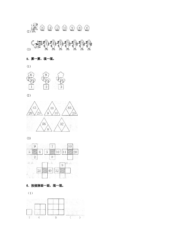 【精品】一年级数学下册同步练习-《找规律》1-北师大版（hz102）.doc