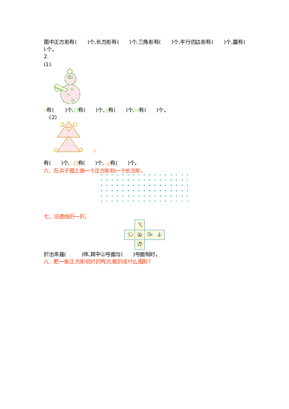 北师大版数学一年级下学期第1单元测试卷1（hz102）.doc