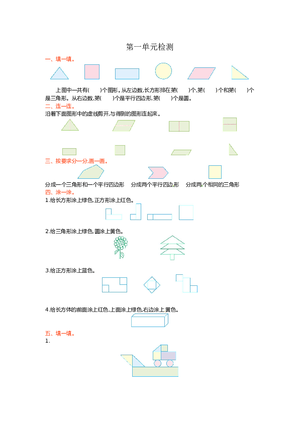 北师大版数学一年级下学期第1单元测试卷1（hz102）.doc