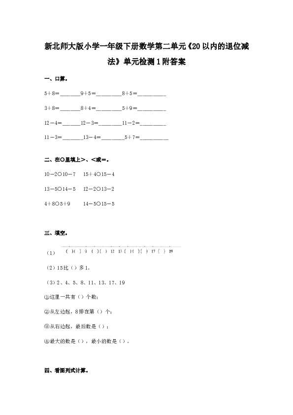 北师大版数学一年级下学期第2单元测试卷1（hz102）.doc