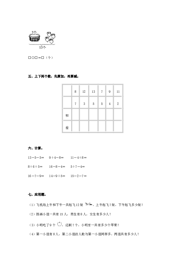 北师大版数学一年级下学期第2单元测试卷1（hz102）.doc