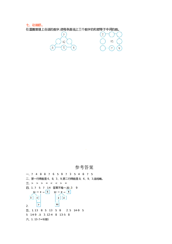 北师大版数学一年级下学期第2单元测试卷2（hz102）.doc