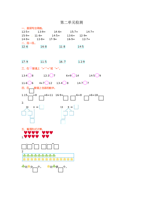 北师大版数学一年级下学期第2单元测试卷2（hz102）.doc