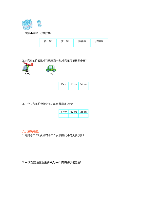 北师大版数学一年级下学期第4单元测试卷1（hz102）.doc