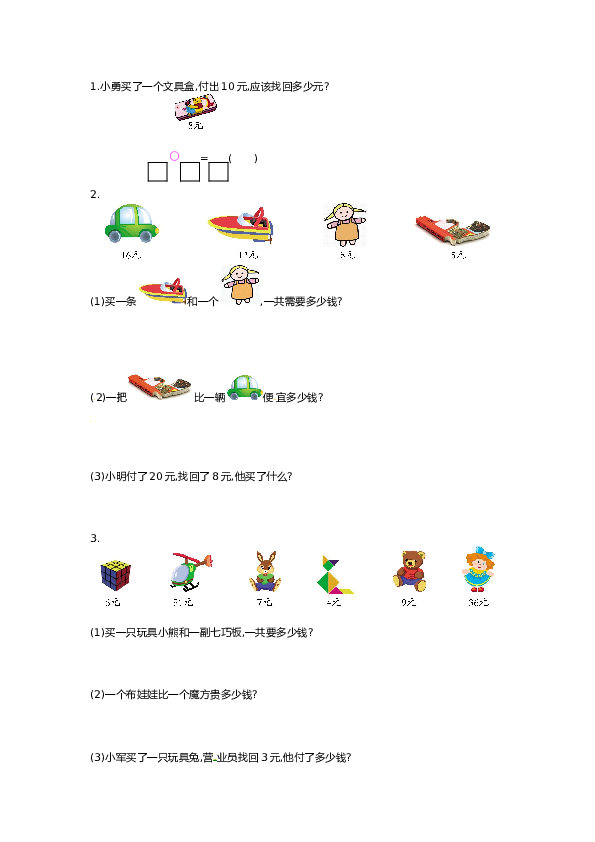 北师大版数学一年级下学期第5单元测试卷1（hz102）.doc