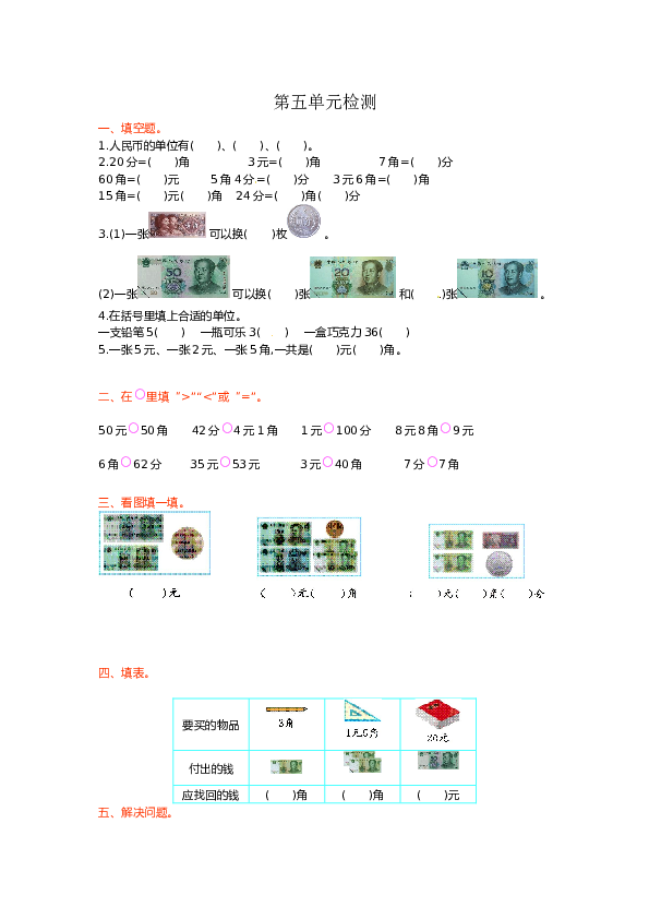 北师大版数学一年级下学期第5单元测试卷1（hz102）.doc