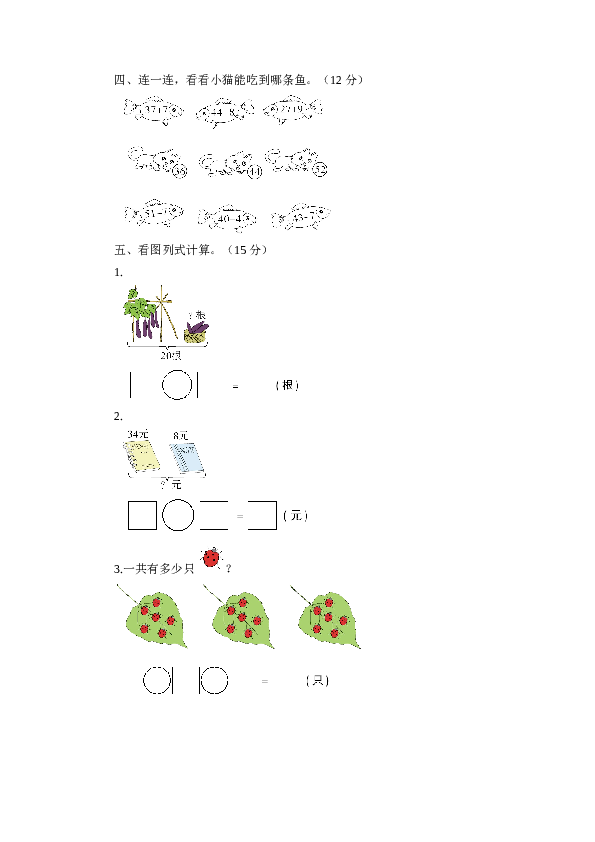 北师大版数学一年级下学期第6单元测试卷1（hz102）.doc