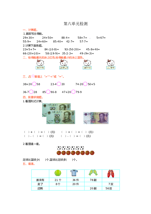 北师大版数学一年级下学期第6单元测试卷2（hz102）.doc