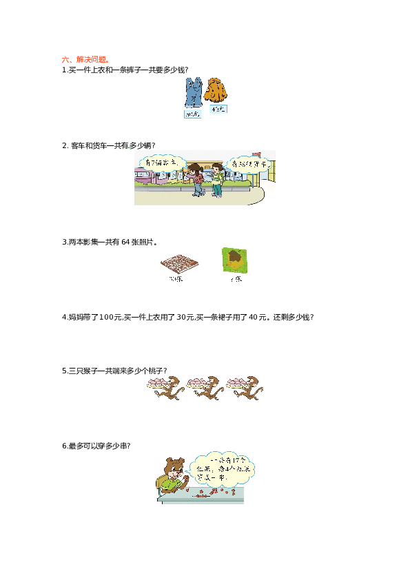 北师大版数学一年级下学期第6单元测试卷2（hz102）.doc