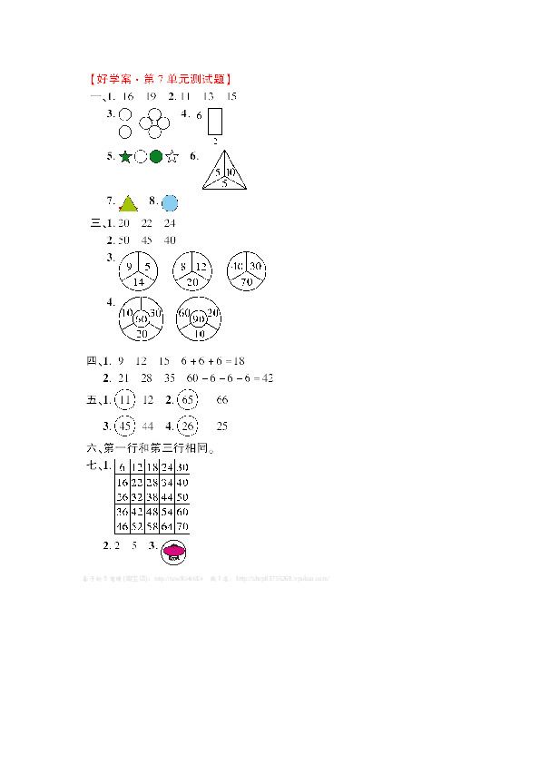 北师大版数学一年级下学期第7单元测试卷1（hz102）.doc