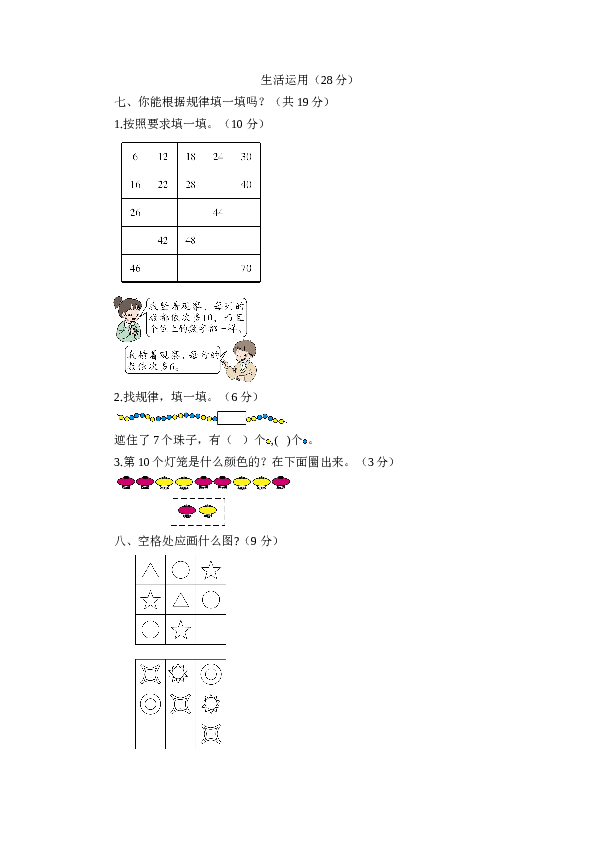 北师大版数学一年级下学期第7单元测试卷1（hz102）.doc