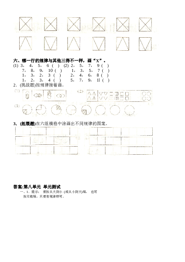 北师大版数学一年级下学期第7单元测试卷2（hz102）.doc