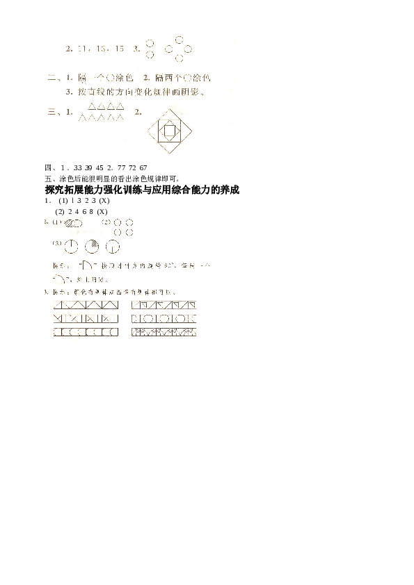 北师大版数学一年级下学期第7单元测试卷2（hz102）.doc