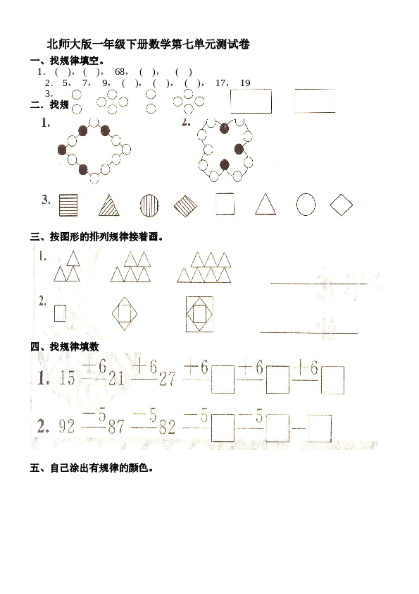 北师大版数学一年级下学期第7单元测试卷2（hz102）.doc