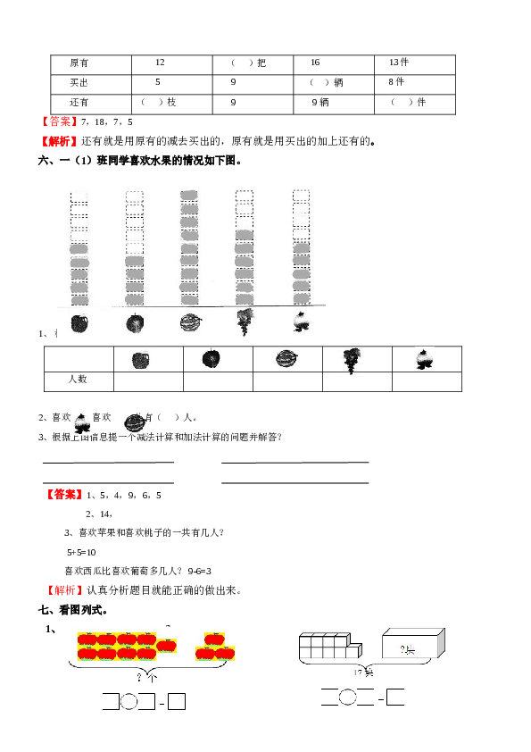 北师大版数学一年级下学期期末测试卷1（hz102）.doc