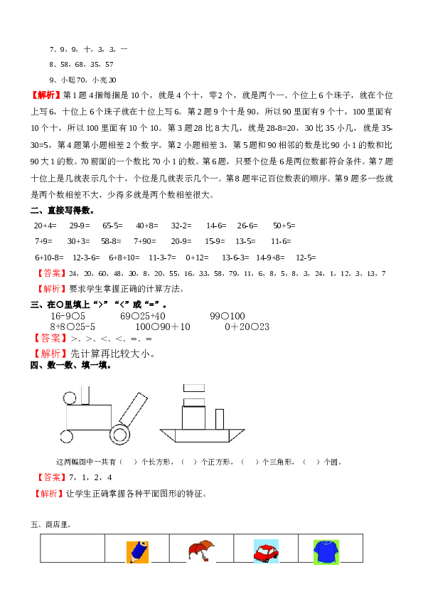 北师大版数学一年级下学期期末测试卷1（hz102）.doc