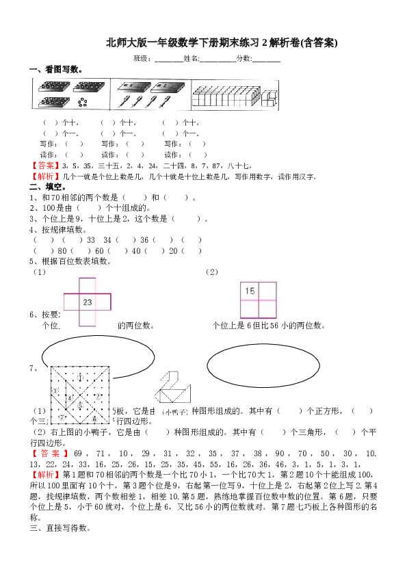 北师大版数学一年级下学期期末测试卷2（hz102）.doc