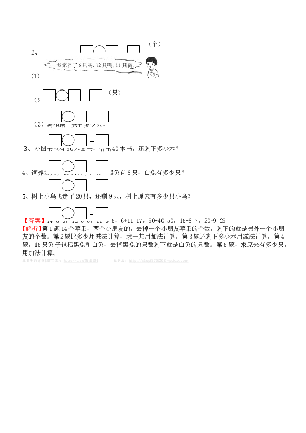 北师大版数学一年级下学期期末测试卷2（hz102）.doc