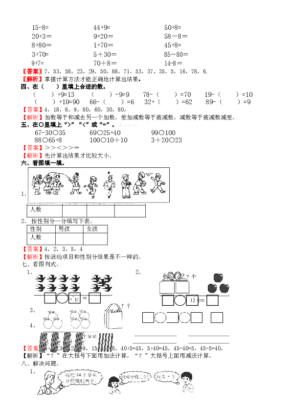 北师大版数学一年级下学期期末测试卷2（hz102）.doc