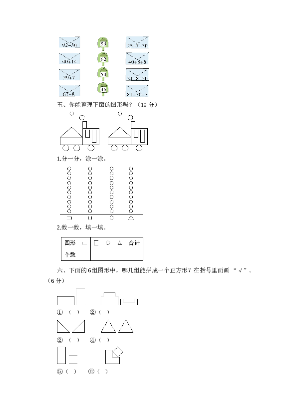 北师大版数学一年级下学期期末测试卷3（hz102）.doc