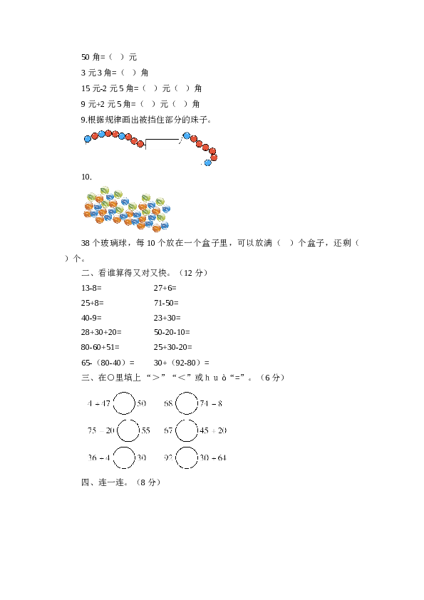 北师大版数学一年级下学期期末测试卷3（hz102）.doc