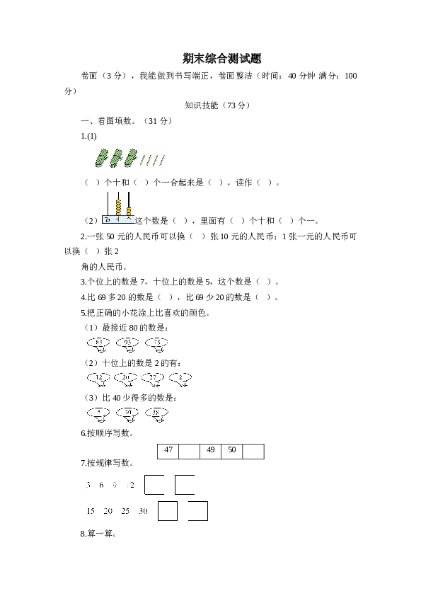 北师大版数学一年级下学期期末测试卷3（hz102）.doc