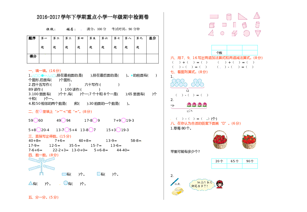 北师大版数学一年级下学期期中测试卷1（hz102）.doc