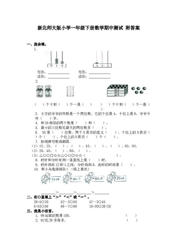 北师大版数学一年级下学期期中测试卷3（hz102）.doc