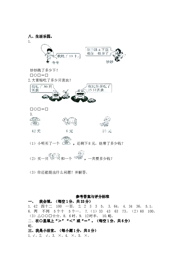 北师大版数学一年级下学期期中测试卷3（hz102）.doc